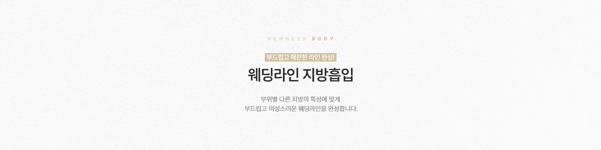 웨딩라인지방흡입 정의