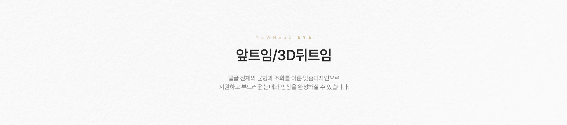 앞트임/3D뒤트임 정의