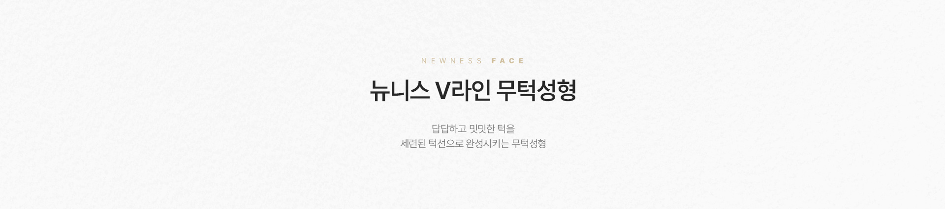 V라인무턱성형 정의