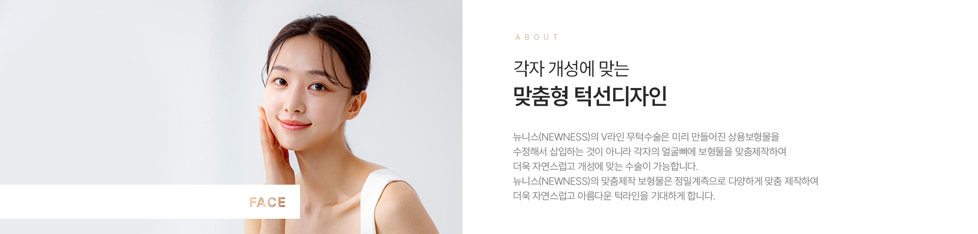 V라인무턱성형 설명