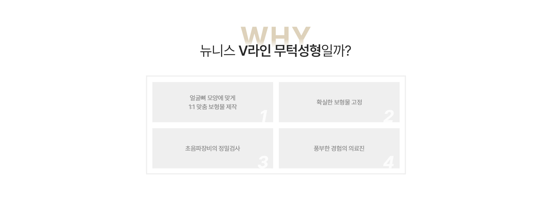 V라인무턱성형 이유