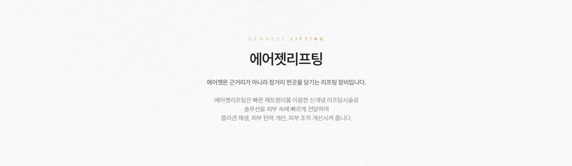 에어젯리프팅 정의