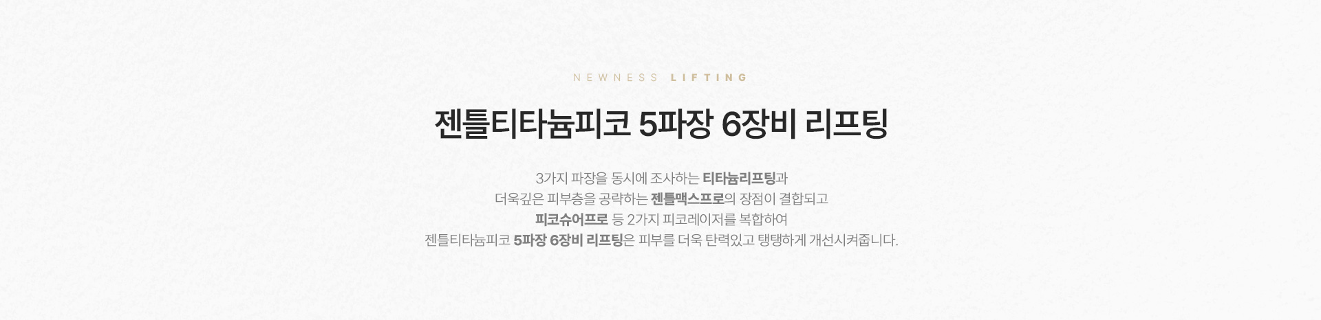 젠틀티타늄리프팅 정의