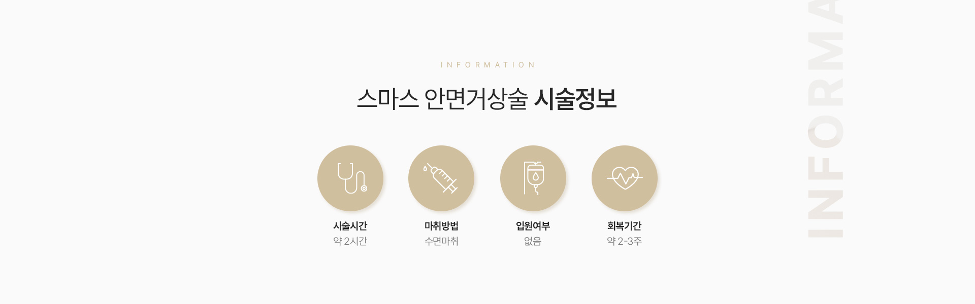 스마스안면거상술 시술정보