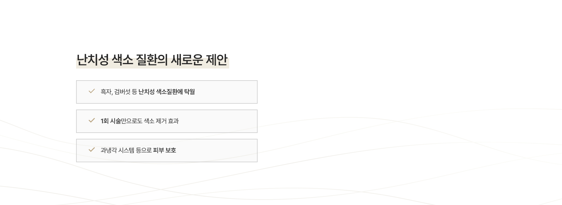 리팟레이저 새로운제안