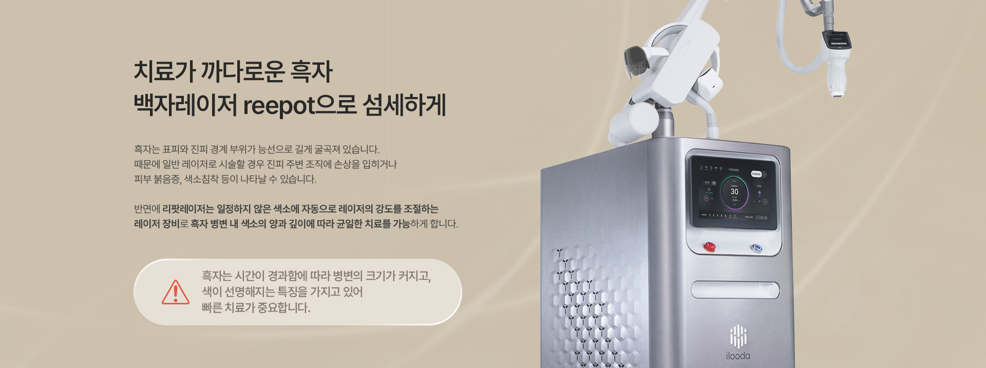 리팟레이저 설명