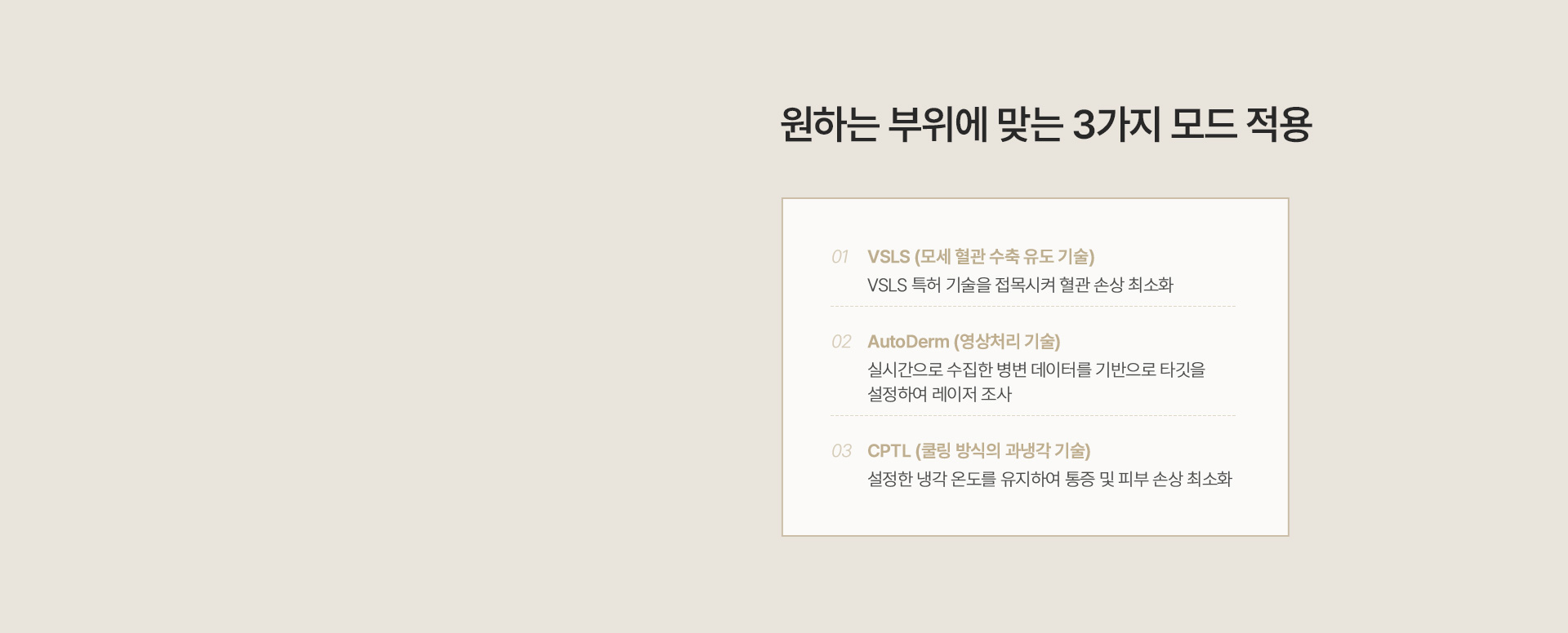 리팟레이저 스페셜포인트