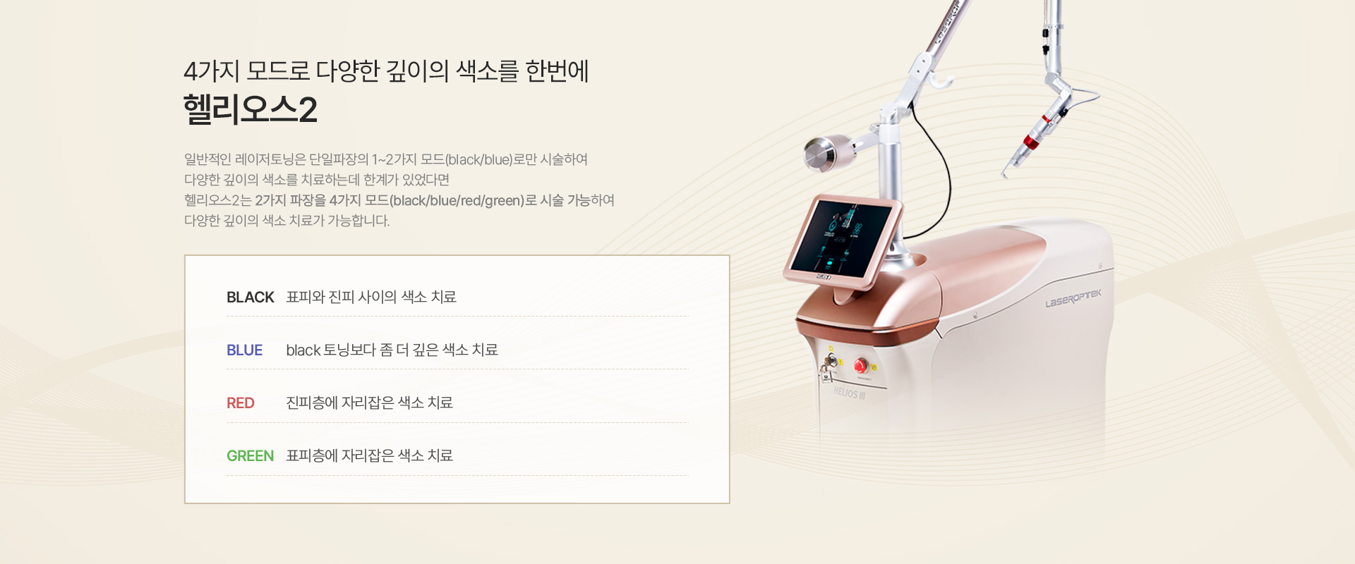 문신제거 헬리오스2